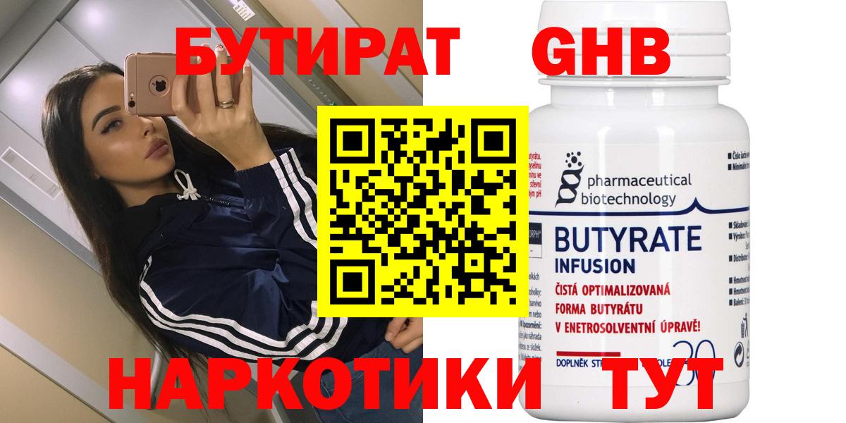 БУТИРАТ бутик  Вход с VPN  Бутират  Тула 