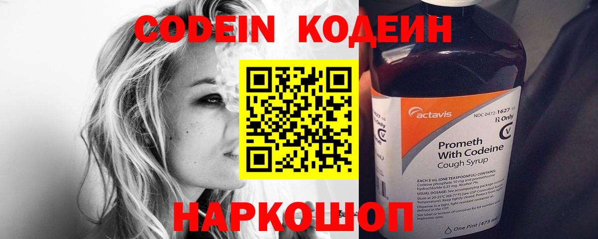 Кодеин напиток Lean (лин)  Вход с VPN  Тула 