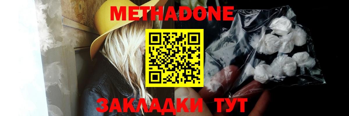 МЕТАДОН methadone  Вход с VPN  МЕТАДОН кристалл  Тула 